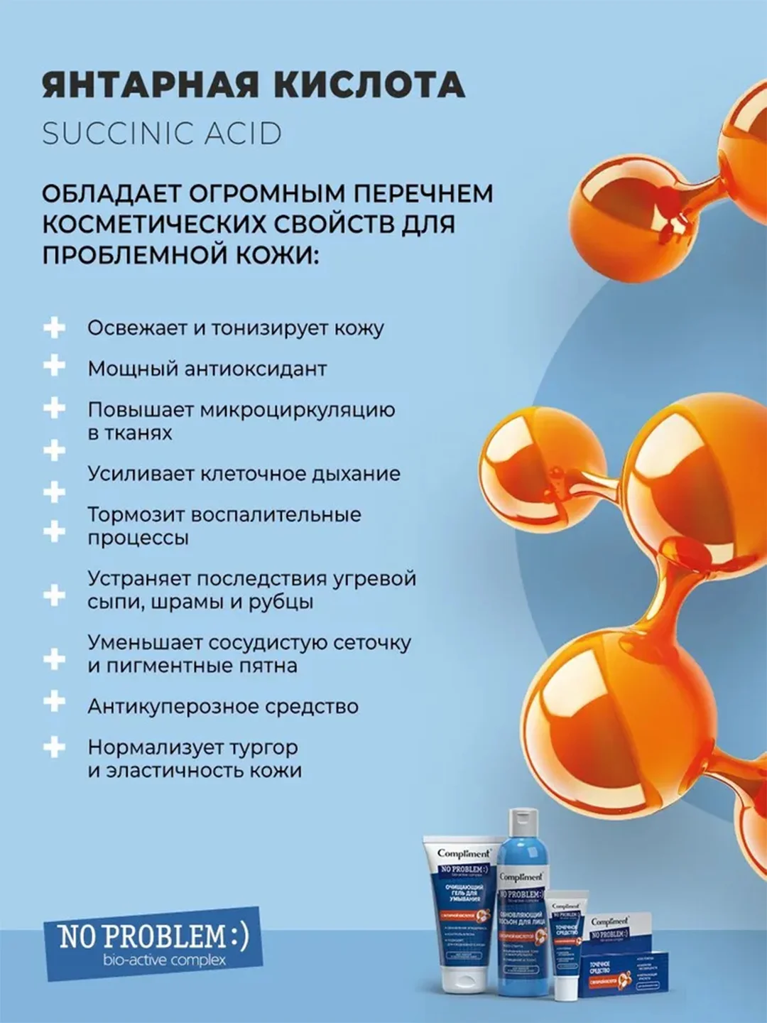 Compliment No problem Точечное средство для проблемной кожи с янтарной кислотой, 25мл