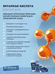 Compliment No problem Точечное средство для проблемной кожи с янтарной кислотой, 25мл