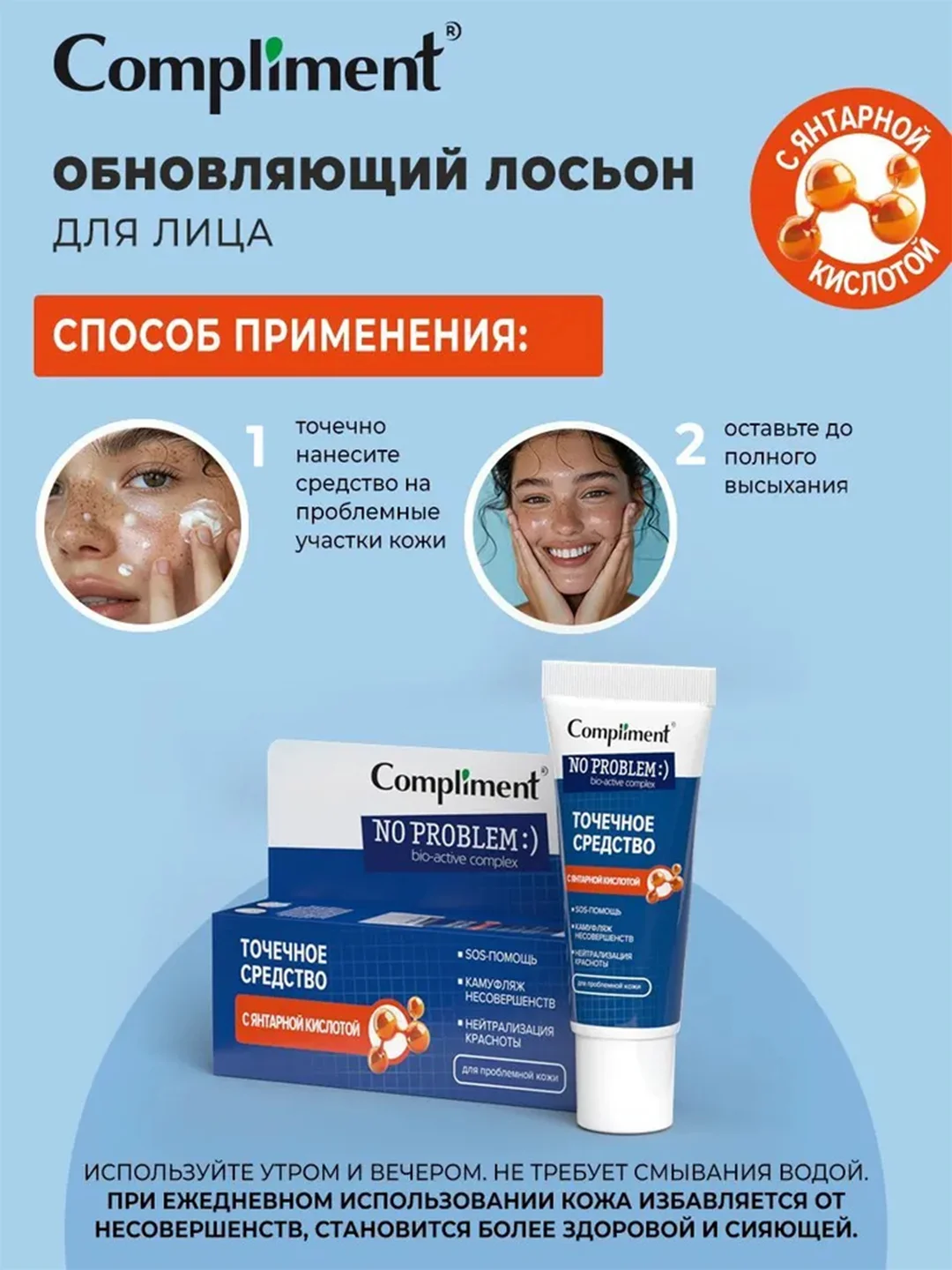 Compliment No problem Точечное средство для проблемной кожи с янтарной кислотой, 25мл