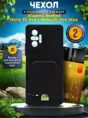 Чехол Xiaomi Redmi Note 10 Pro 4G / Note 10 Pro Max, с карманом для карт
