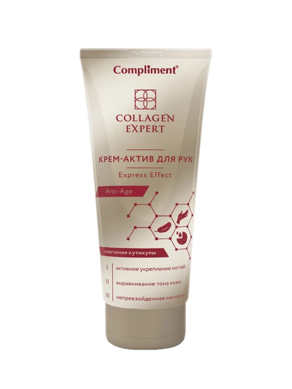 Compliment COLLAGEN EXPERT Крем-актив для рук Express Effect, 80мл