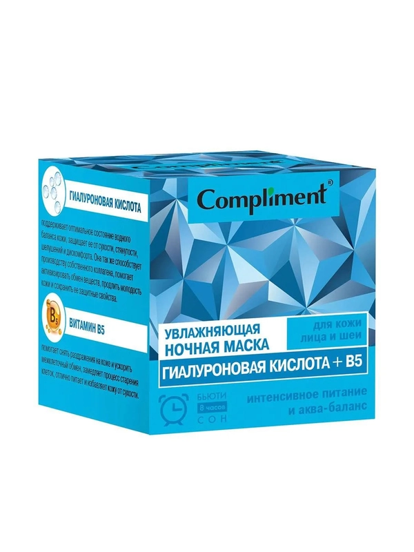 Compliment НОЧНАЯ МАСКА УВЛАЖНЯЮЩАЯ для кожи лица и шеи ГИАЛУРОНОВАЯ КИСЛОТА + B5, 100мл