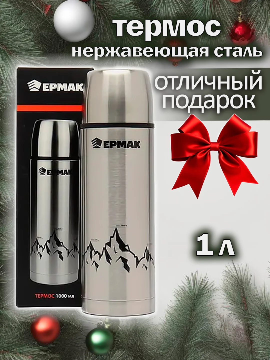 Горчичный термос 1 литр, для чая и напитков, с принтом