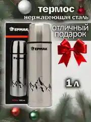 Горчичный термос 1 литр, для чая и напитков, с принтом