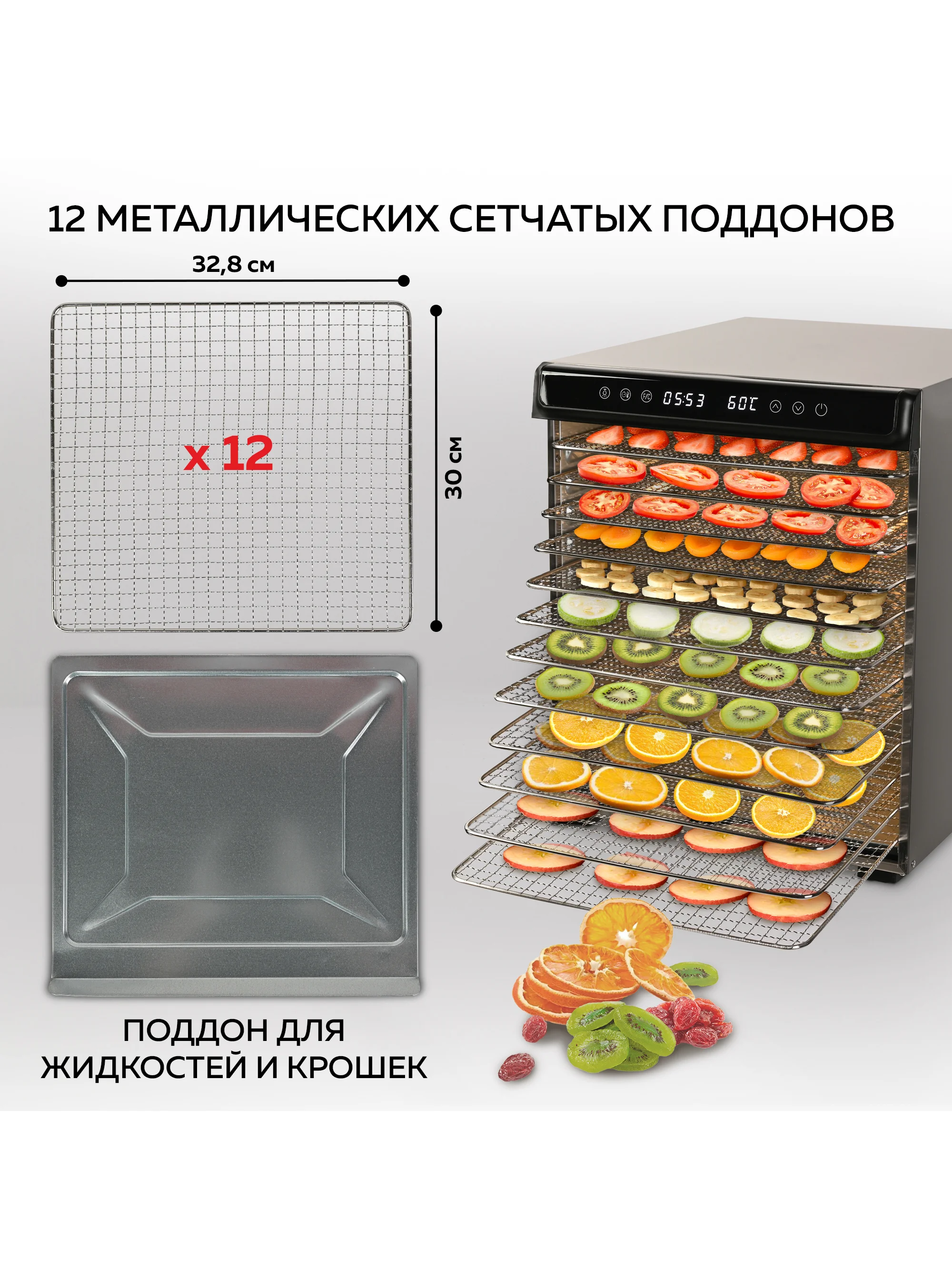 Электрическая сушилка для овощей и фруктов GFGRIL GFD-012, дегидратор