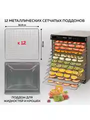 Электрическая сушилка для овощей и фруктов GFGRIL GFD-012, дегидратор