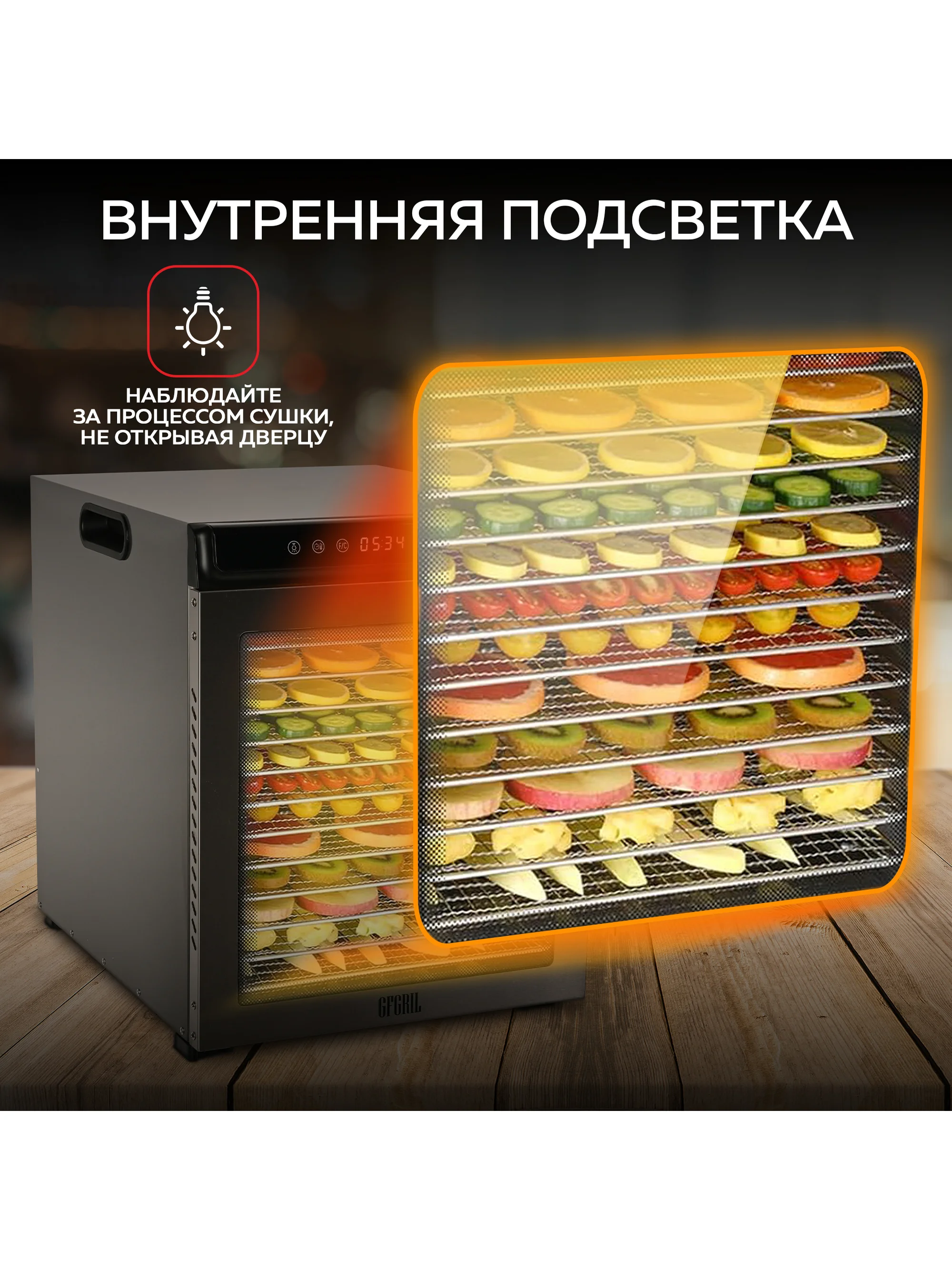 Электрическая сушилка для овощей и фруктов GFGRIL GFD-012, дегидратор