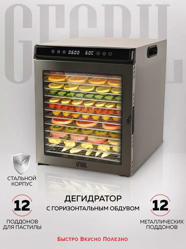 Электрическая сушилка для овощей и фруктов GFGRIL GFD-012, дегидратор