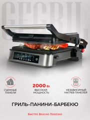 Гриль электрический со съемными панелями GFGRIL GF-500, электронное управление