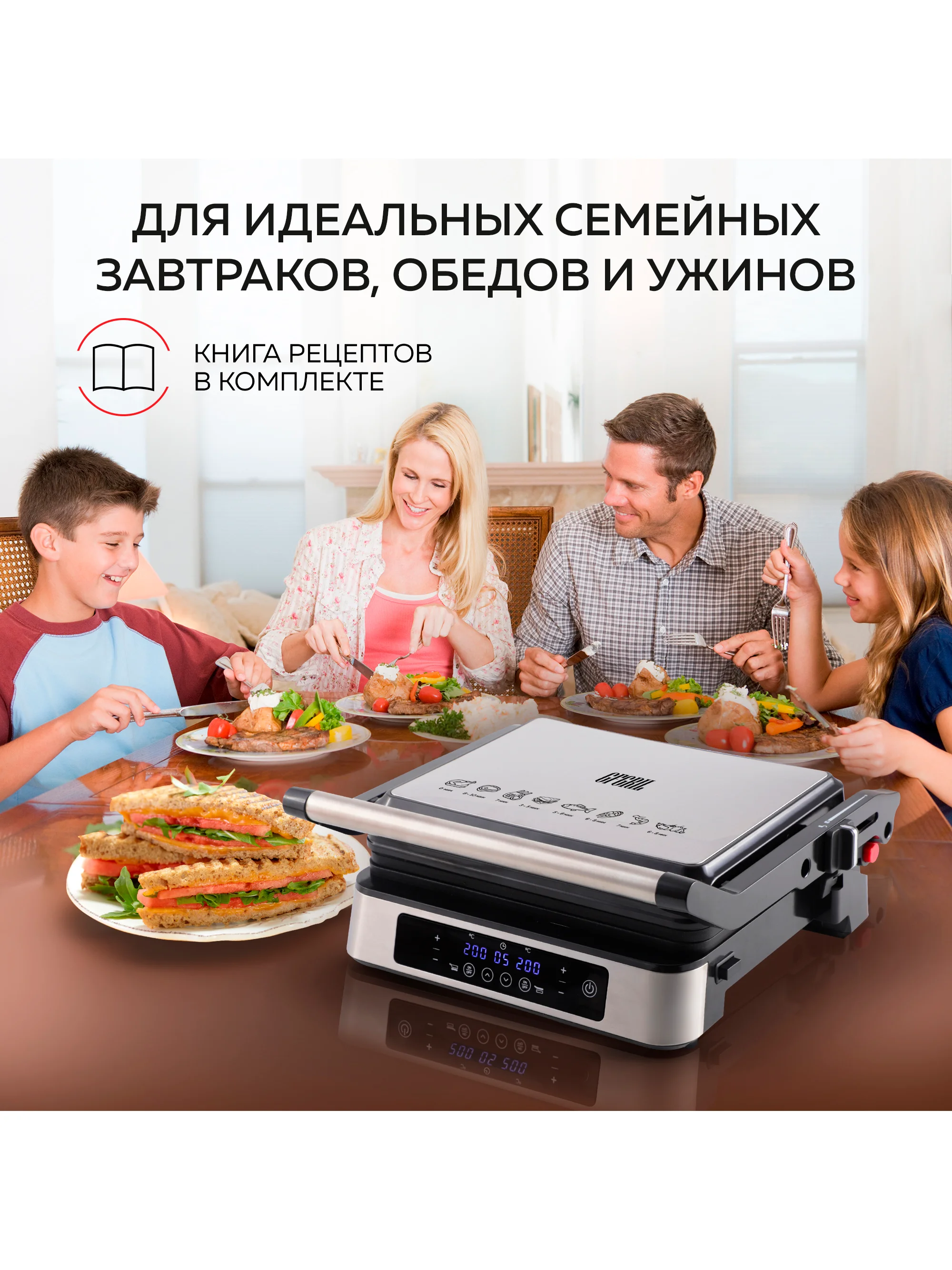 Гриль электрический со съемными панелями GFGRIL GF-500, электронное управление