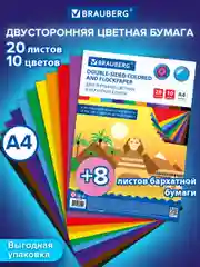 Набор цветная бумага А4 бархатная 8л. 8цв. + тонированная 20л. 10цв, Brauberg