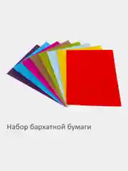 Набор цветная бумага А4 бархатная 8л. 8цв. + тонированная 20л. 10цв, Brauberg