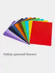 Набор цветная бумага А4 бархатная 8л. 8цв. + тонированная 20л. 10цв, Brauberg