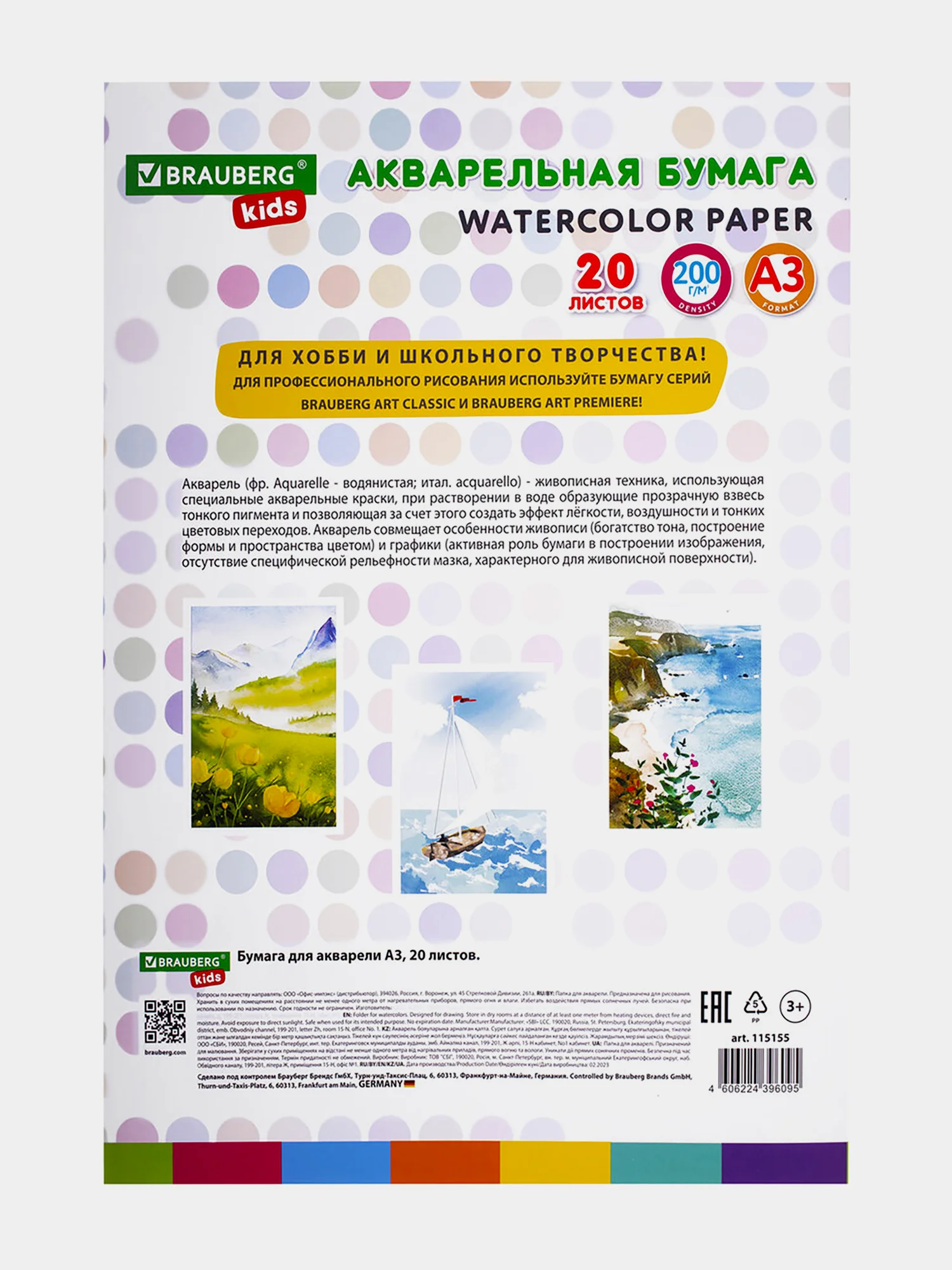 Бумага для акварели Brauberg Kids, для рисования, в папке, художественная А3 20л, 200 г/м2