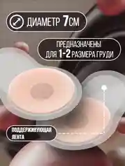 Многоразовые силиконовые накладки на грудь пуш-ап, Пэстисы пушап, невидимый бюстгальтер