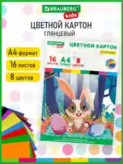 Картон цветной А4 Мелованный, 16 л 8 цв, в папке, Brauberg Kids, 200х283мм, Зайчик