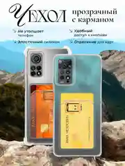 Чехол Xiaomi 13T Pro Redmi 12 10C 12C 11S 10 9 9A 9C 10A 10S M5s X3 с карманом для карты