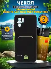 Черный чехол Xiaomi Redmi Note 10 4G / Note 10S / Poco M5S Нот 10С Поко М5С, с карманом для карт
