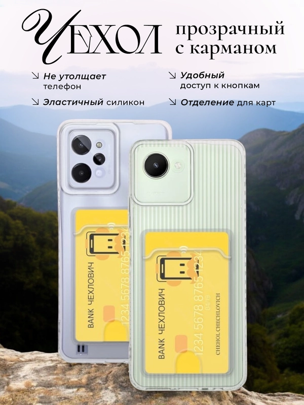Чехол Realme / Реалми C30, C31, C33, C35, C21Y, C20, C11, С21, C55 с карманом для карт