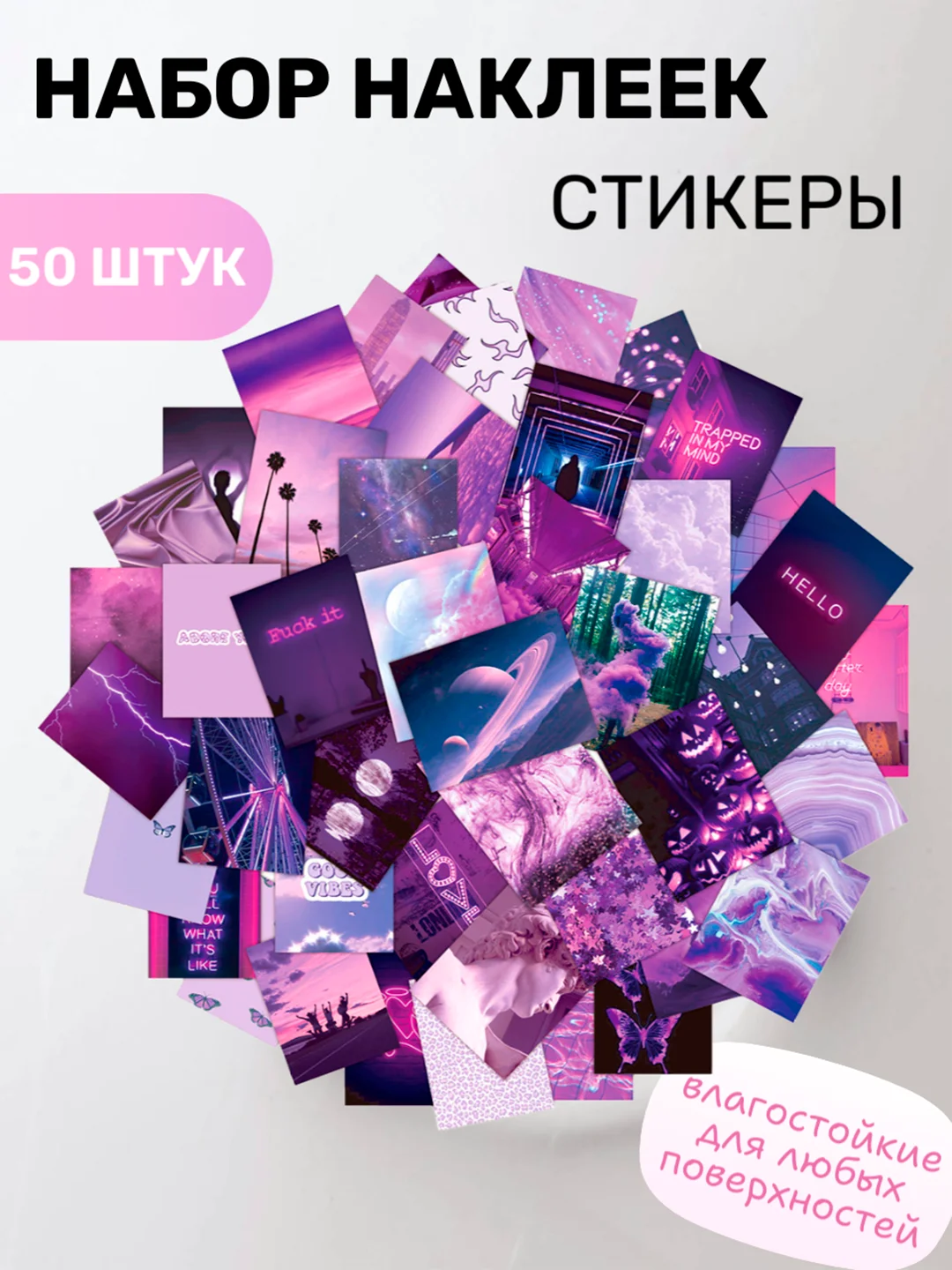 Фиолетовый наклейки, стикеры самоклеящиеся природа, эстетика, пейзаж на телефон, ежедневник, 50 шт
