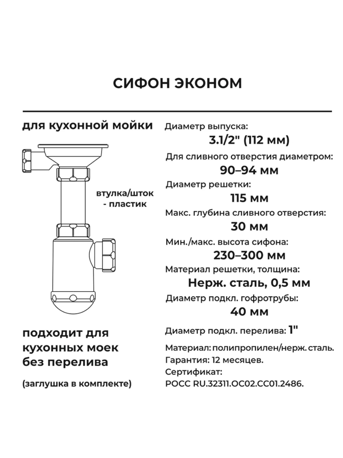 Белый сифон для кухонной мойки 3.1/2"х40 пластиковый шток, с гибкой трубой 40х40/50