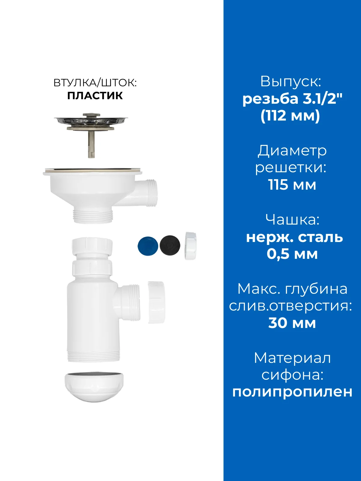 Белый сифон для кухонной мойки 3.1/2"х40 пластиковый шток, с гибкой трубой 40х40/50