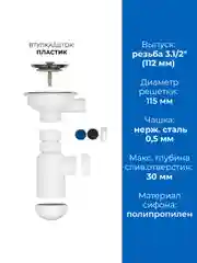 Белый сифон для кухонной мойки 3.1/2"х40 пластиковый шток, с гибкой трубой 40х40/50