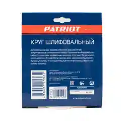 Круг шлифовальный перфорированный на липучке Patriot, Р100, d 150 мм, 8 отверстий, 5 шт