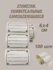 Белый наклейки стикеры этикетки для маркировки и подписи универсальные
