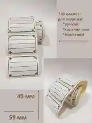 Белый наклейки стикеры этикетки для маркировки и подписи универсальные