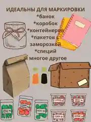 Белый наклейки стикеры этикетки для маркировки и подписи универсальные