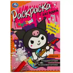 Раскраски-загадки, А5 (хаги ваги, амонг ас, уэнсдей, аниме, наруто, куроми)