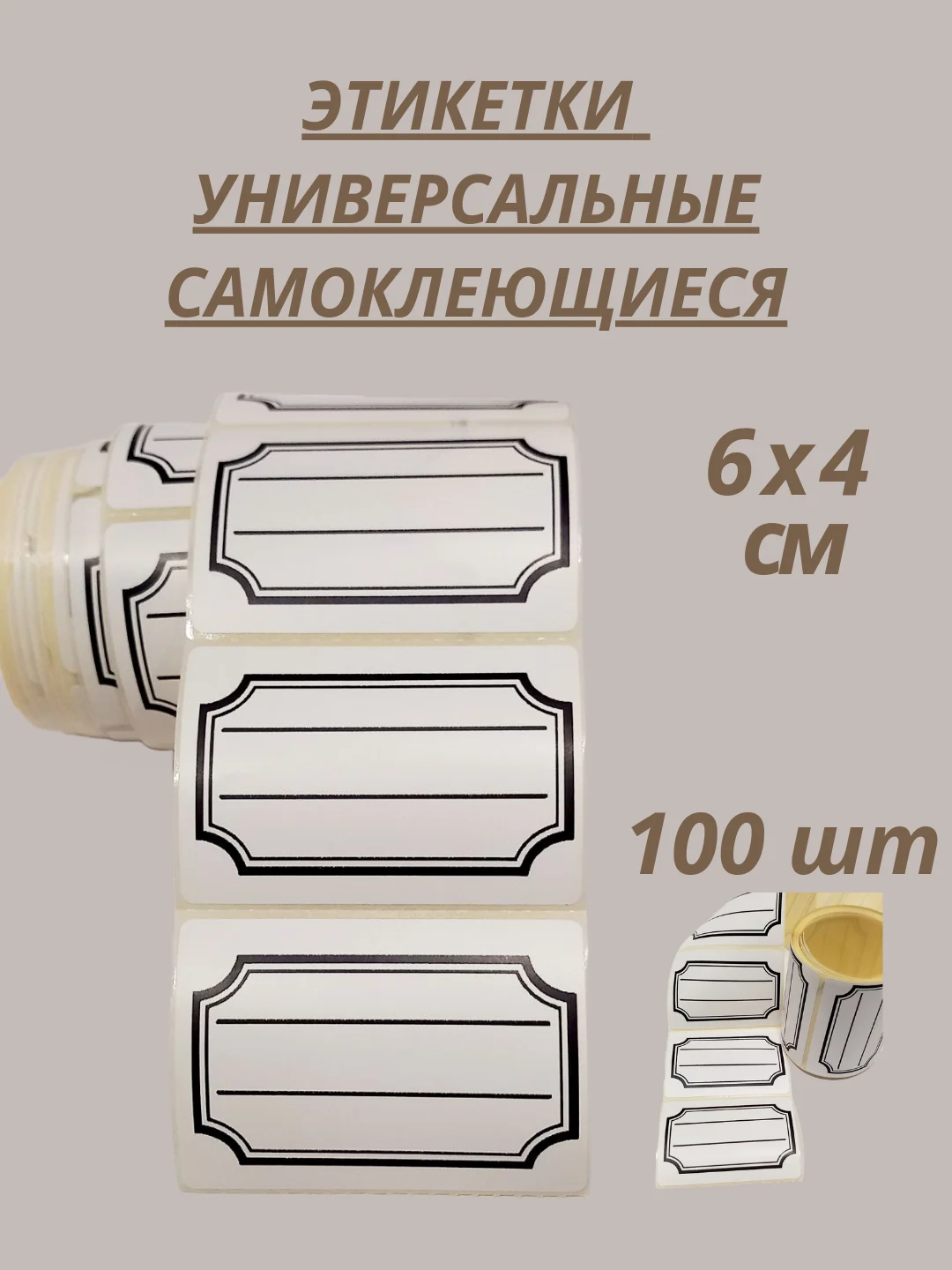 Бежевый меланж наклейки стикеры этикетки для маркировки и подписи универсальные