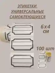 Бежевый меланж наклейки стикеры этикетки для маркировки и подписи универсальные