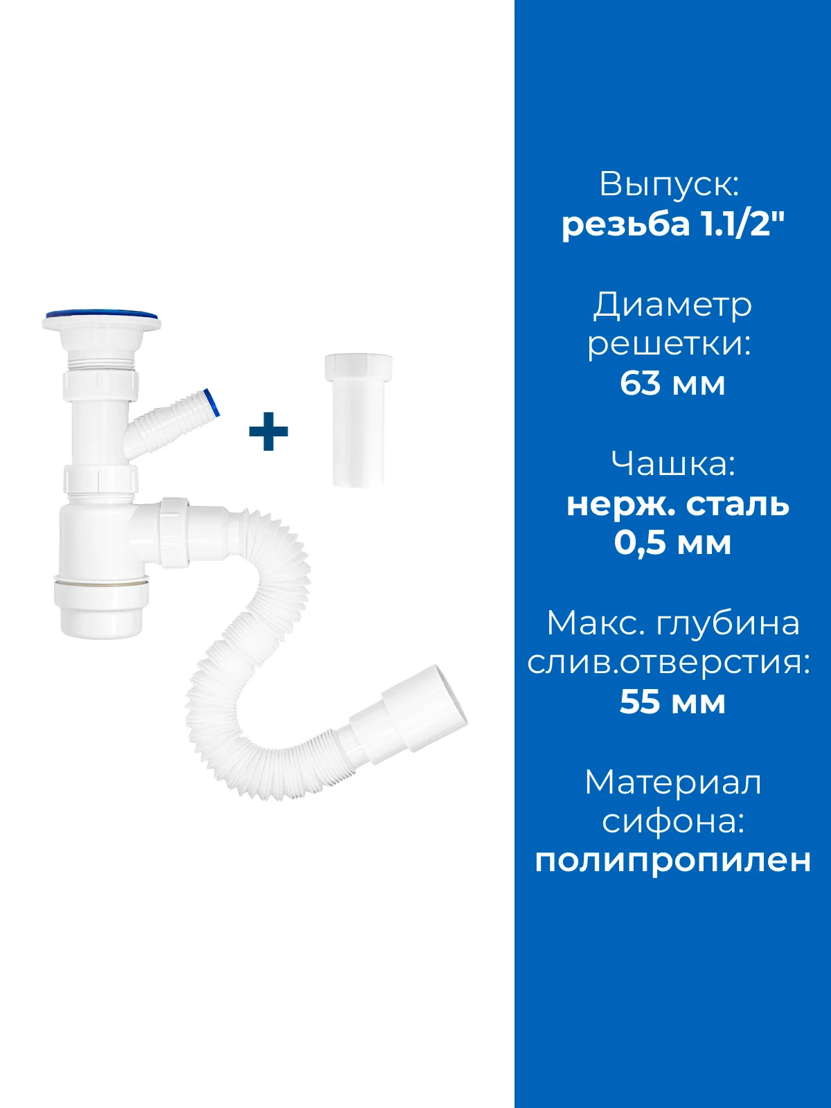 Белый сифон/выпуск для раковины 2 в 1, 1.1/2"х40 с отводом и без с гибким соединением 40х40/50