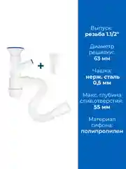 Белый сифон/выпуск для раковины 2 в 1, 1.1/2"х40 с отводом и без с гибким соединением 40х40/50