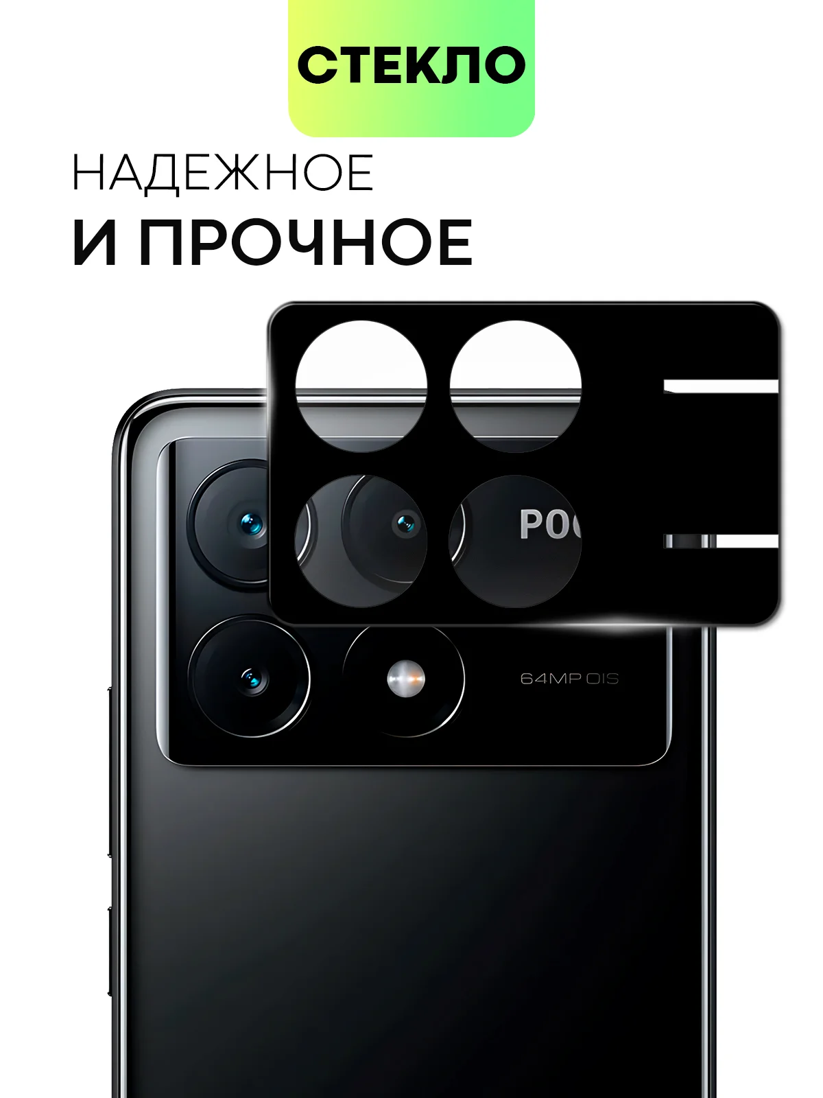 Черный стекло на камеру для Poco X6 Pro, Xiaomi Redmi K70E защитное BROSCORP с черной рамкой