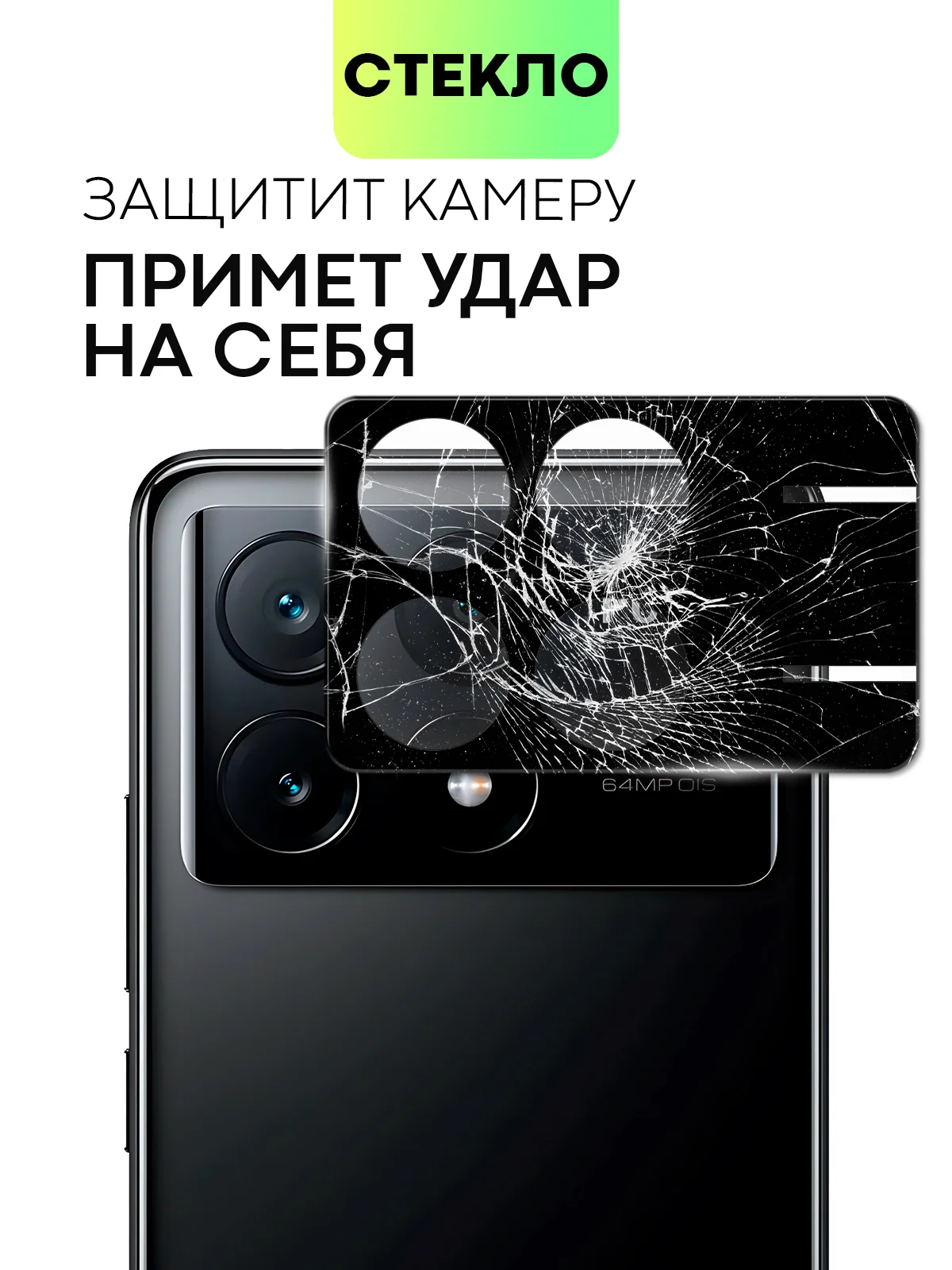 Черный стекло на камеру для Poco X6 Pro, Xiaomi Redmi K70E защитное BROSCORP с черной рамкой