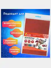 Алый фоамиран глиттерный для творчества 20*30 см, 2мм 10 листов