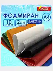 Бежевый меланж фоамиран глиттерный для творчества 20*30 см, 2мм 10 листов