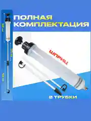Шприц для масла и технических жидкостей, автомобильный 500 и 200 мл
