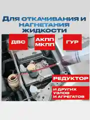 Шприц для масла и технических жидкостей, автомобильный 500 и 200 мл