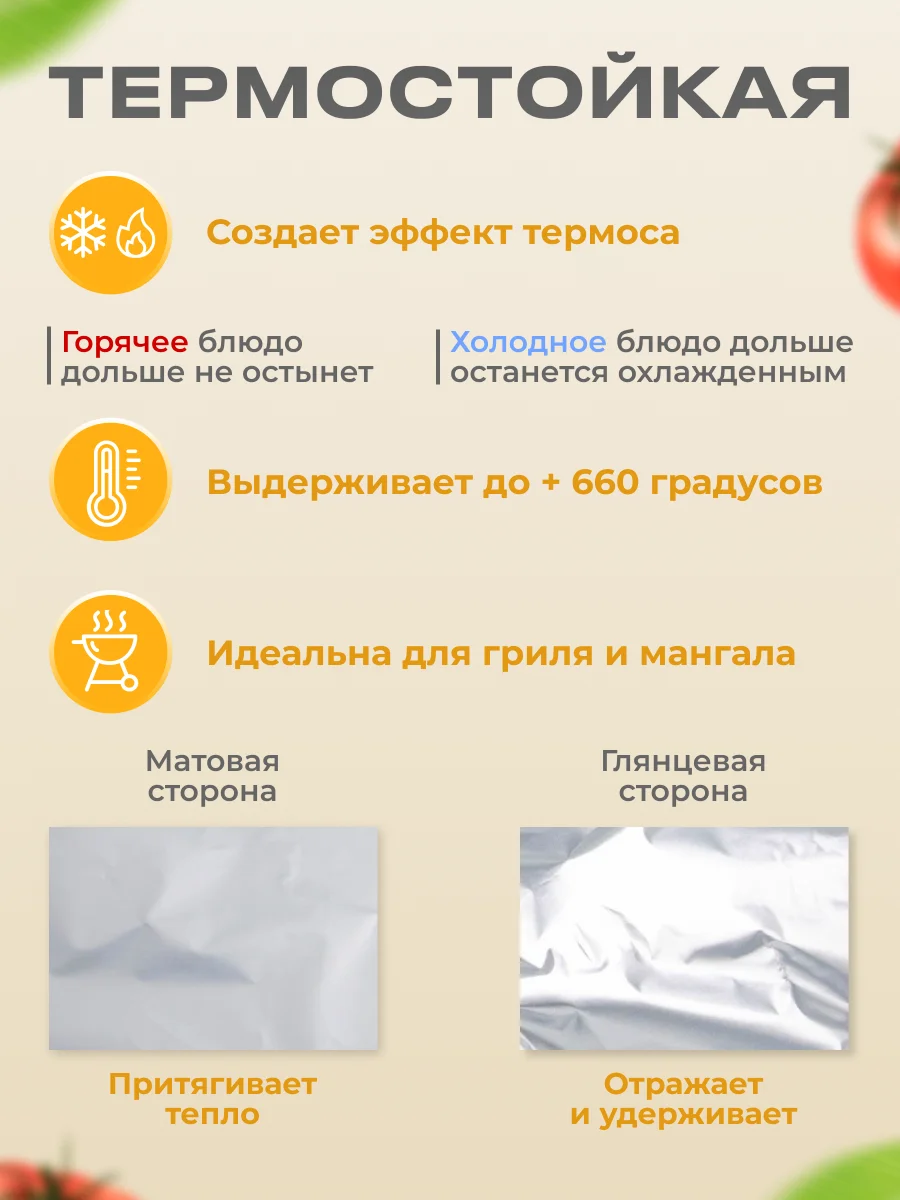 Пищевая фольга для запекания, гриль