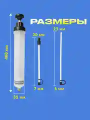 Шприц для масла и технических жидкостей, автомобильный 500 и 200 мл