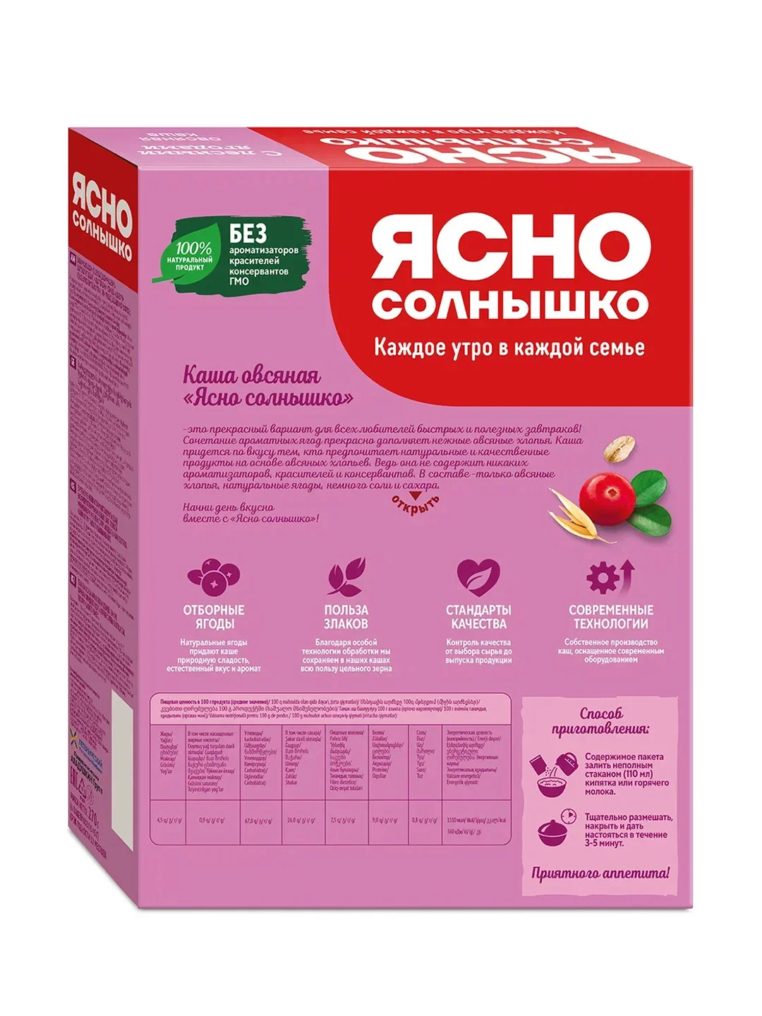 Ясно солнышко Каша овс. с лесными ягодами // кор. 6*0,045 кг