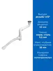 Белый сифон/слив для раковины 1.1/2"х40 с гибким соединением (гофротруба) 40х40/50