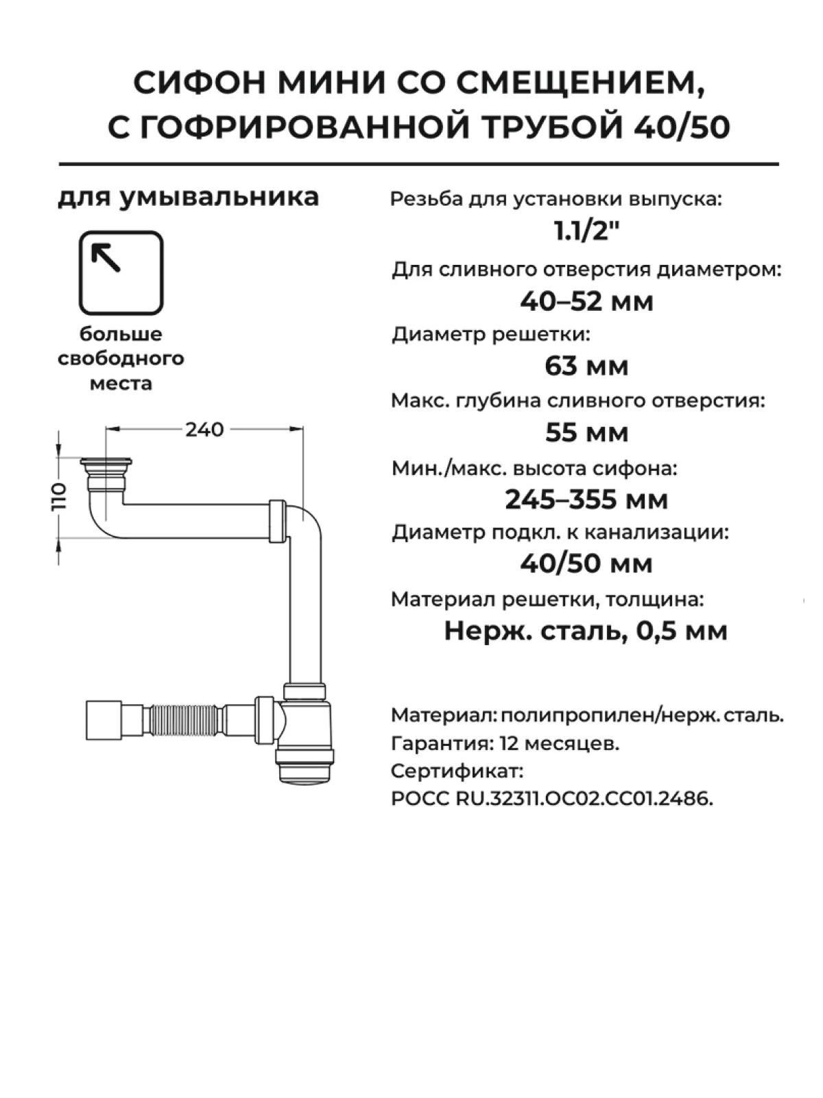 Белый сифон/слив для раковины 1.1/2"х40 с гибким соединением (гофротруба) 40х40/50