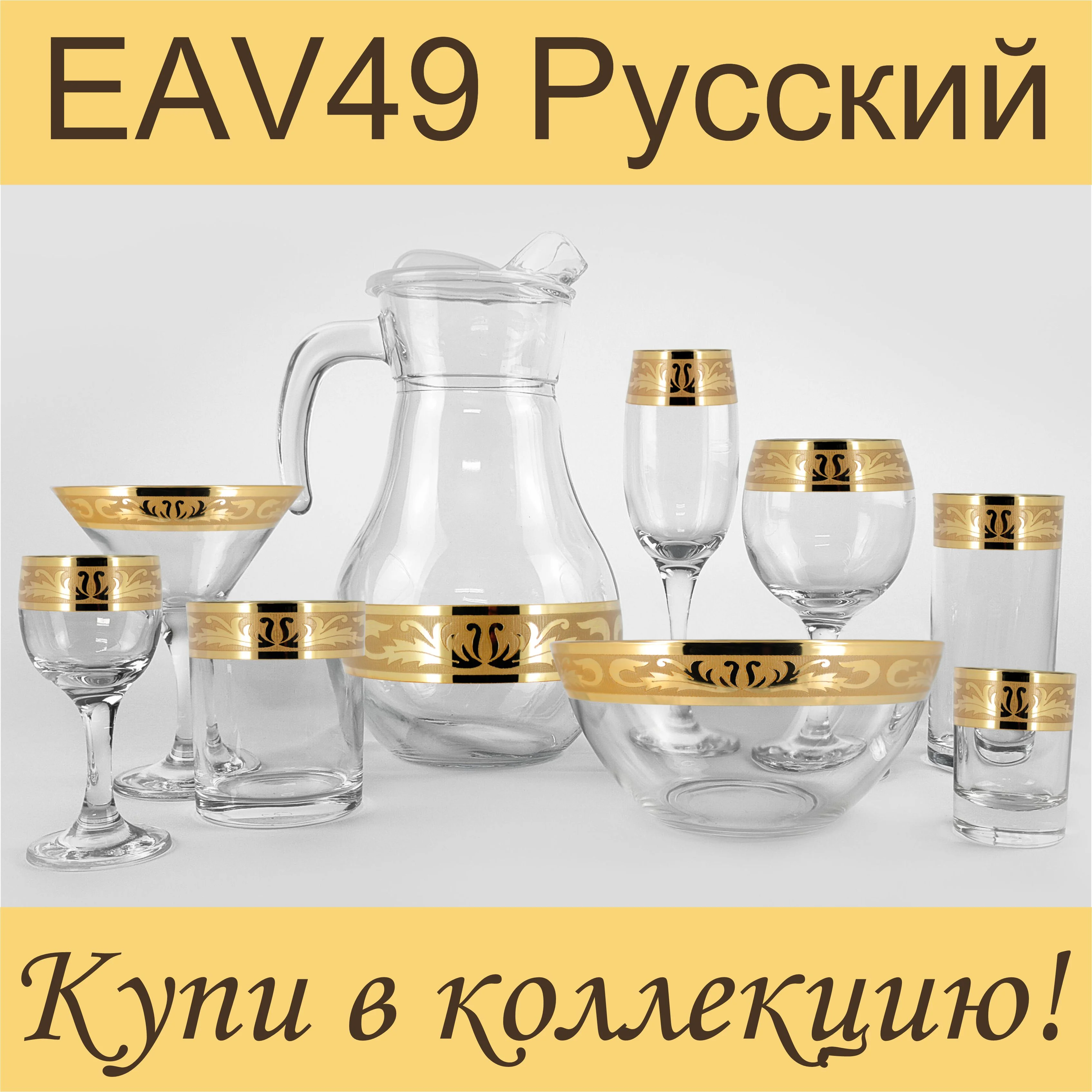 Бокалы для вина, подарочный набор 6 шт., 330 мл, золото PROMSIZ колекция Русский