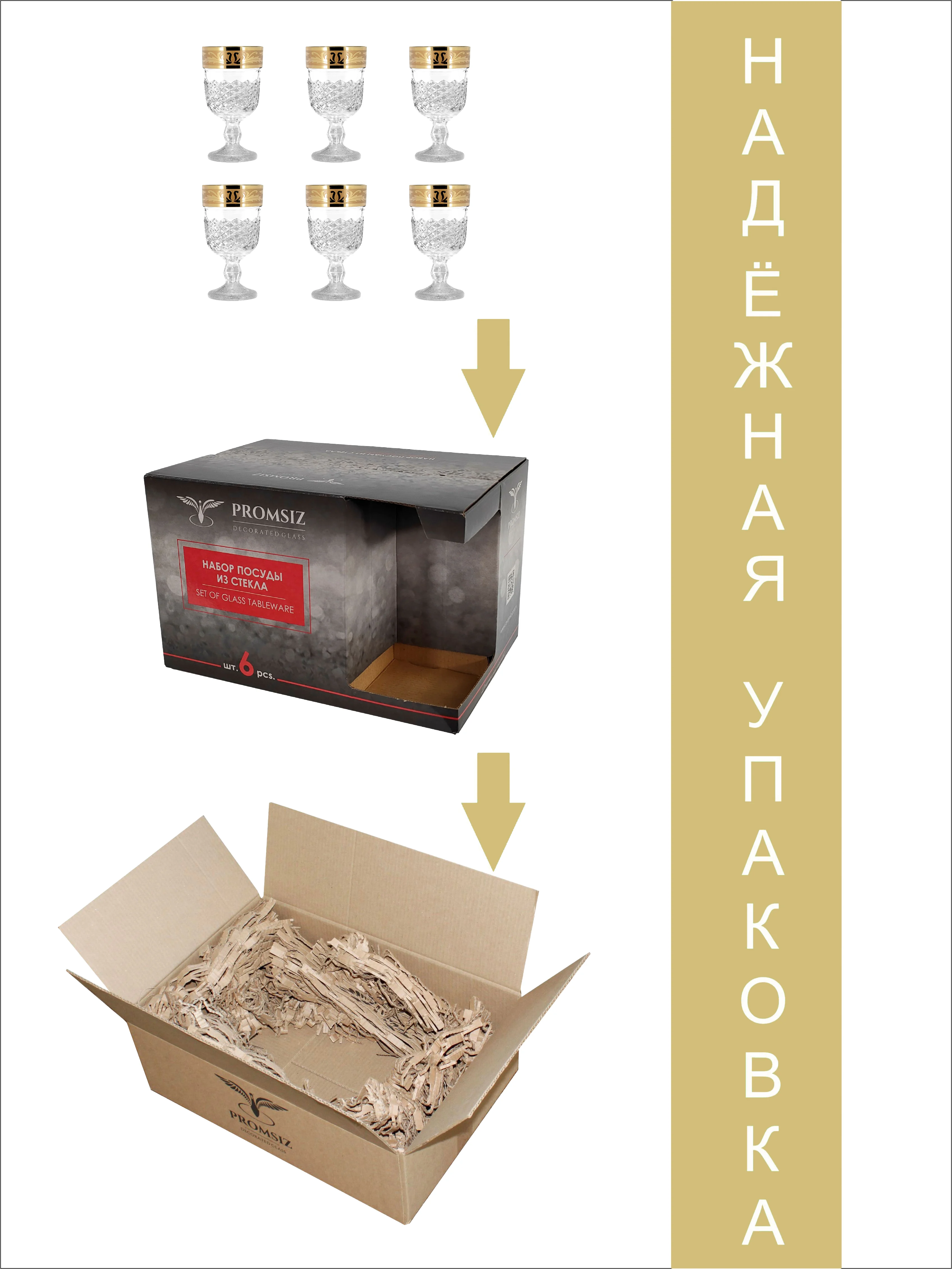 Бокалы для вина, подарочный набор 6 шт., 330 мл, золото PROMSIZ колекция Русский