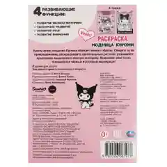 Раскраска "Модница Куроми" формат А5, 16 страниц